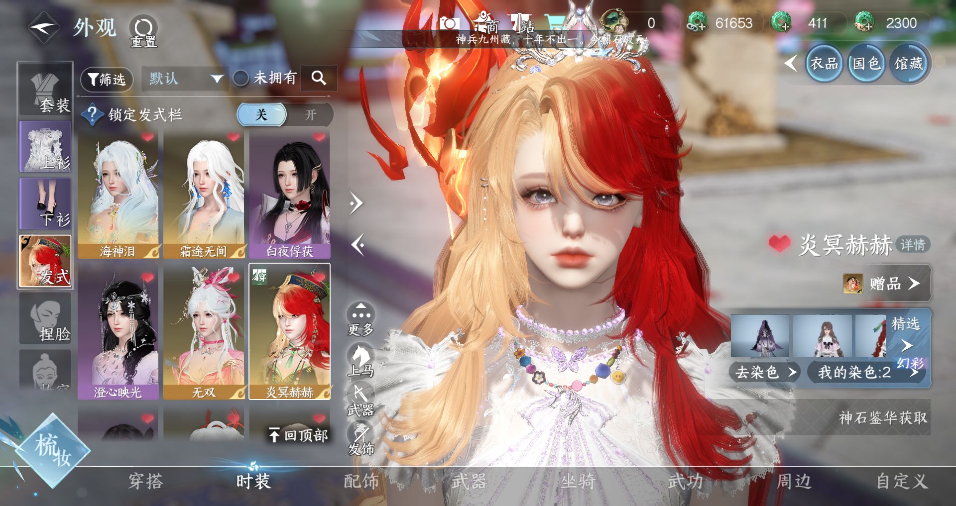 NSHWO46531逆水寒手游账号详情图14