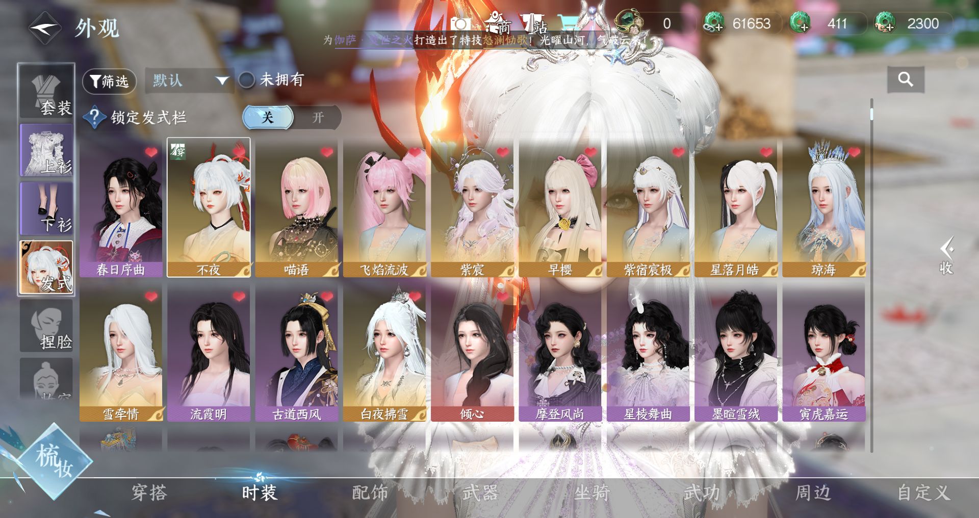 NSHWO46531逆水寒手游账号详情图15