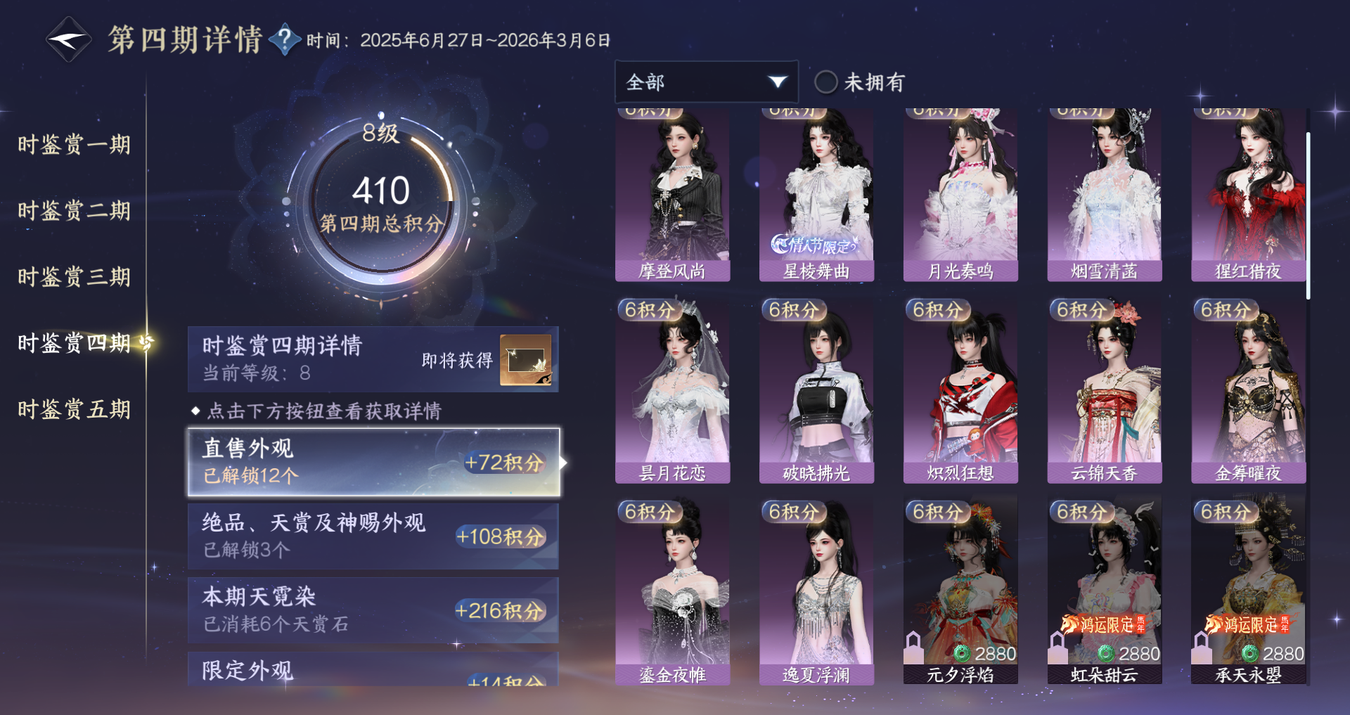 NSHWO46531逆水寒手游账号详情图23