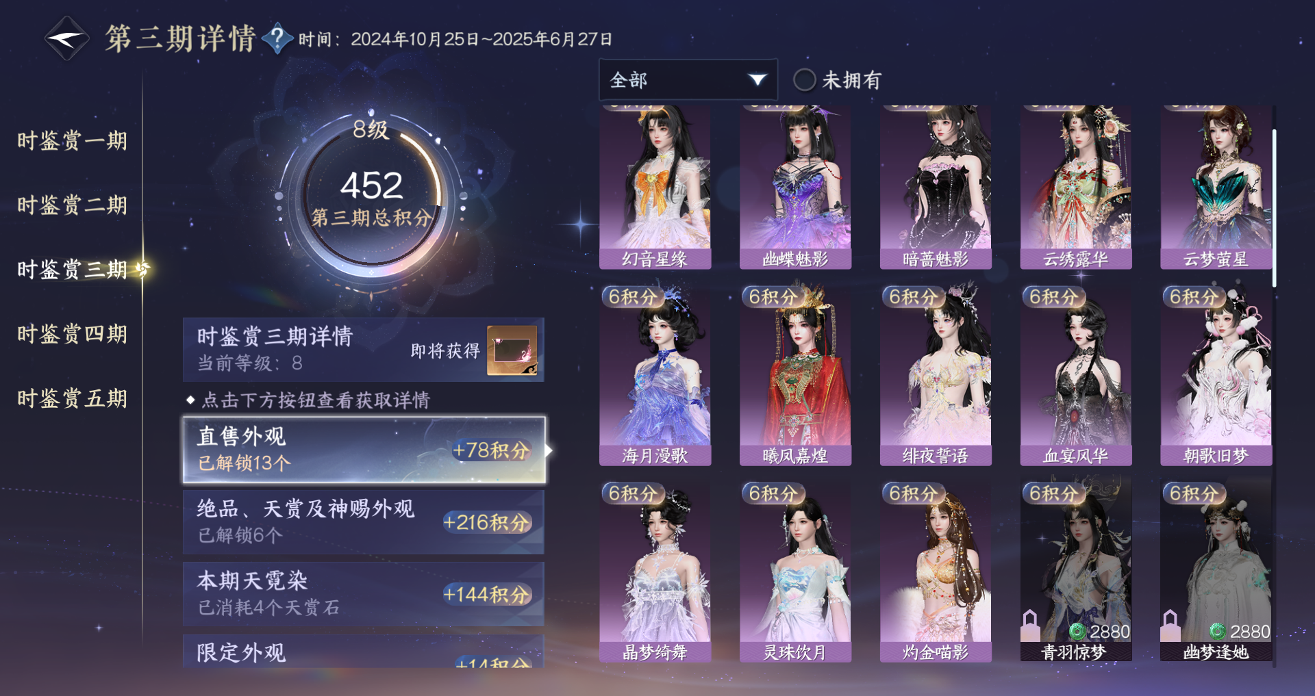 NSHWO46531逆水寒手游账号详情图24