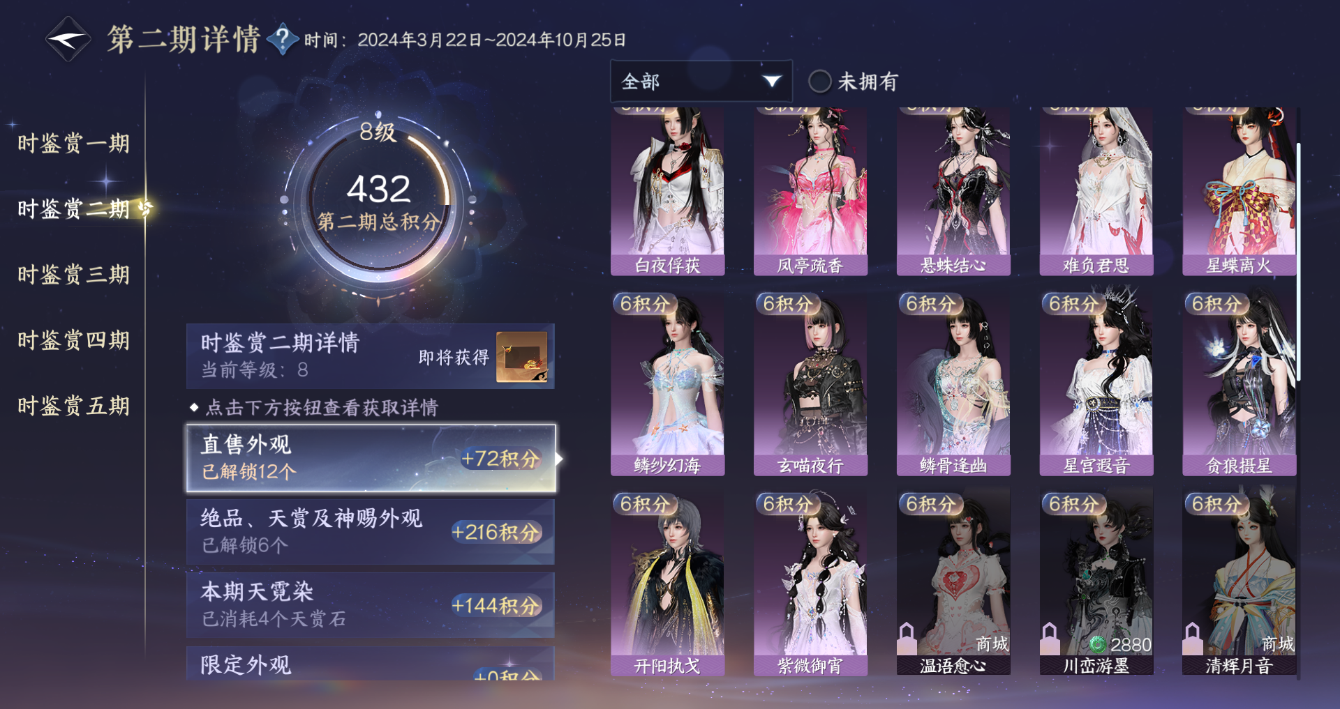 NSHWO46531逆水寒手游账号详情图25