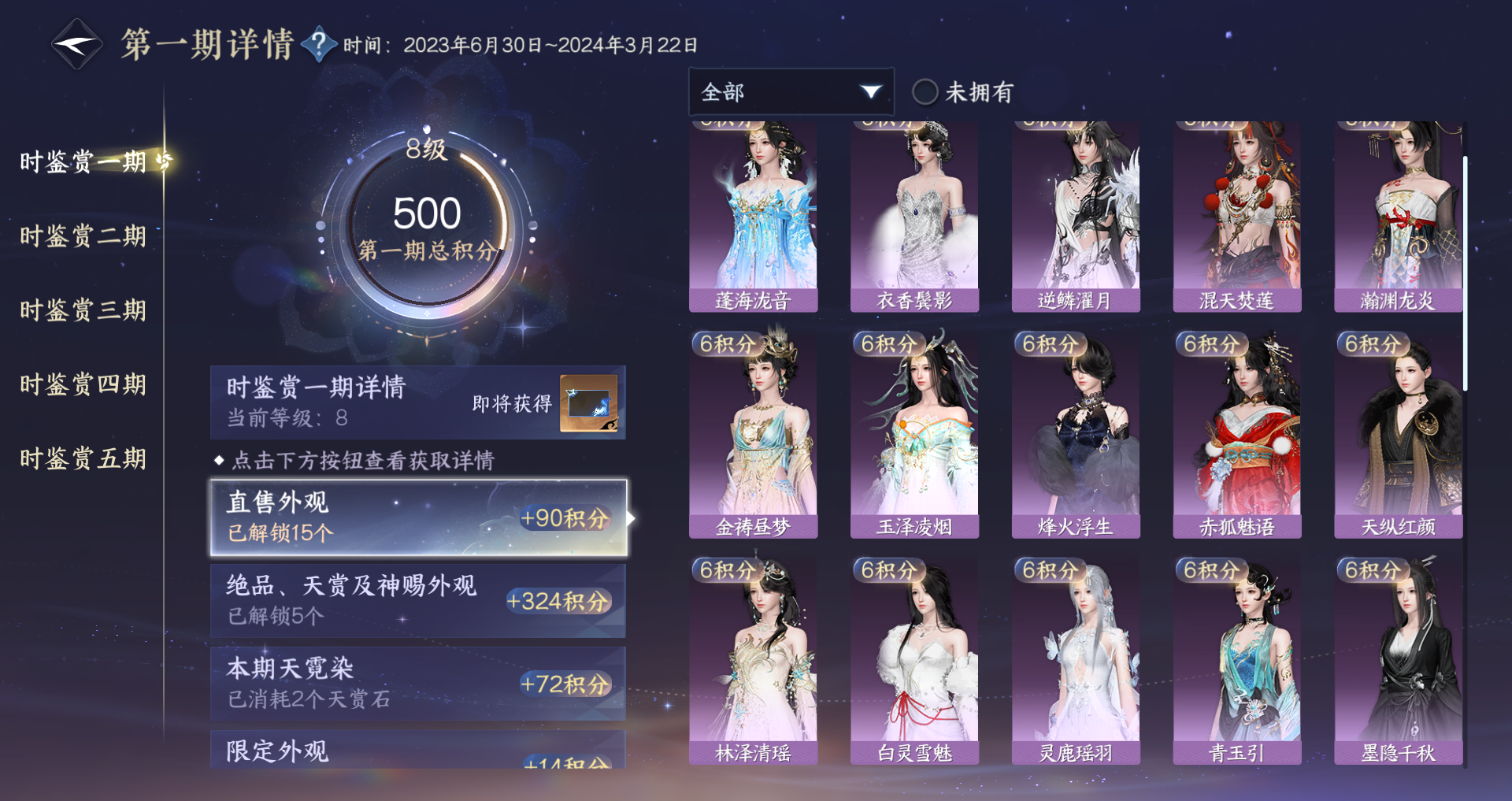 NSHWO46531逆水寒手游账号详情图26