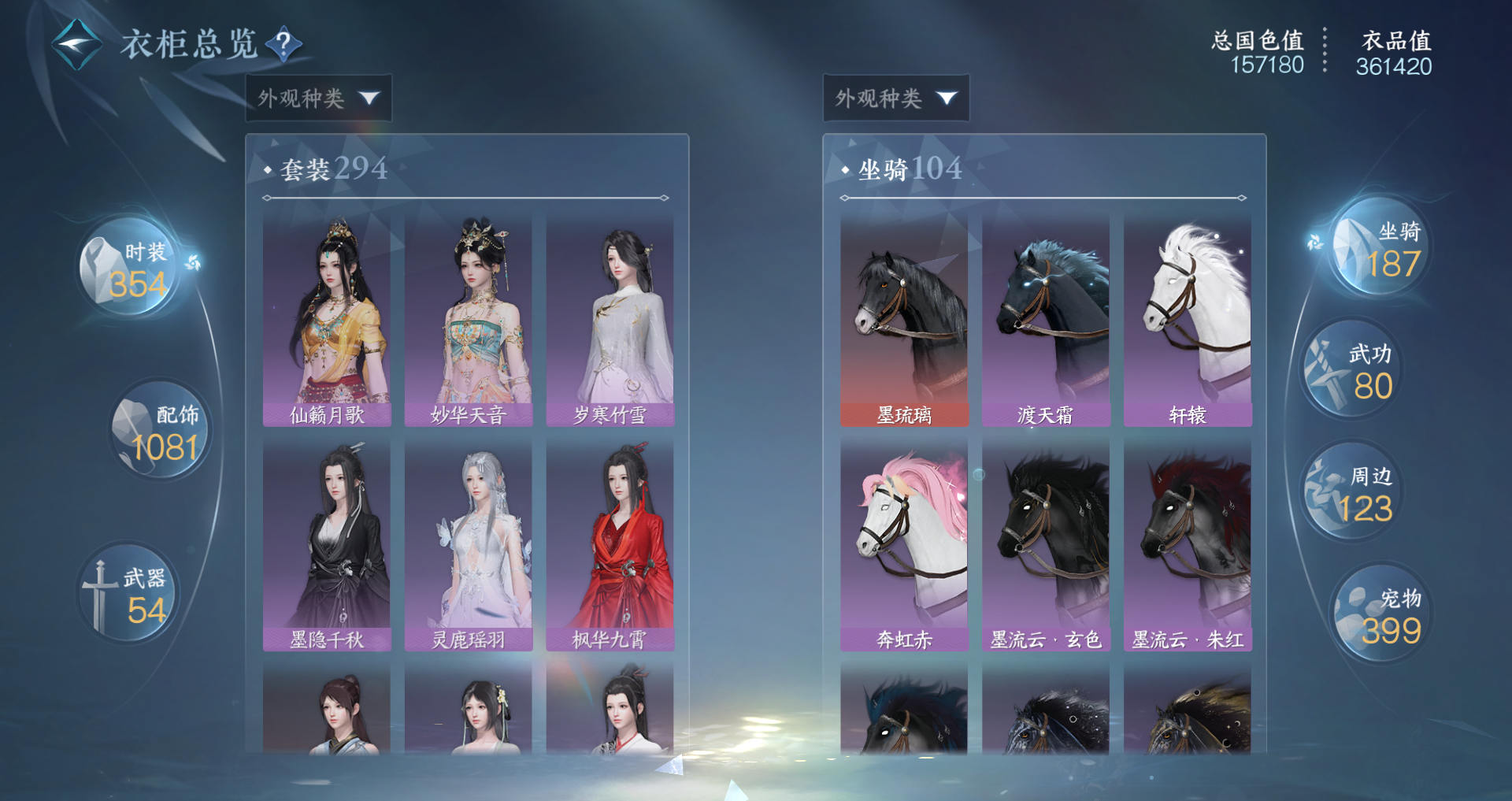 NSHWO46531逆水寒手游账号详情图27