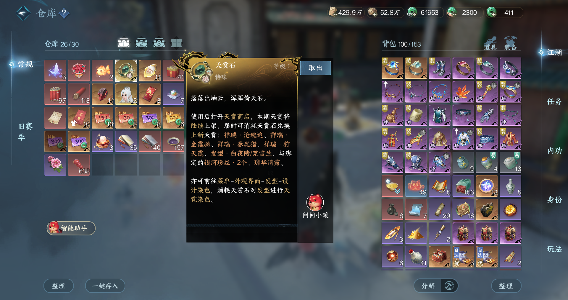 NSHWO46531逆水寒手游账号详情图28