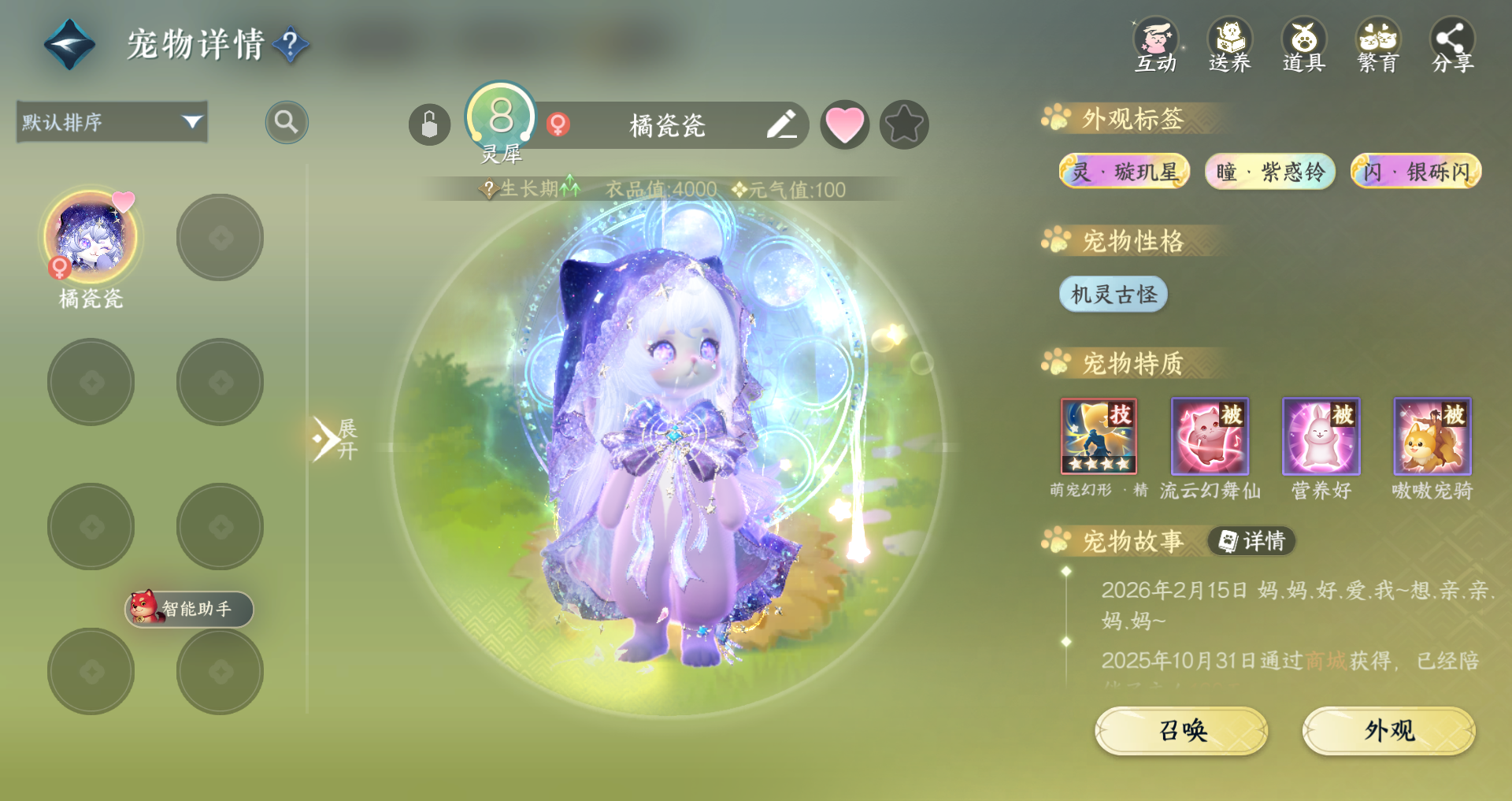 NSHWO46531逆水寒手游账号详情图31