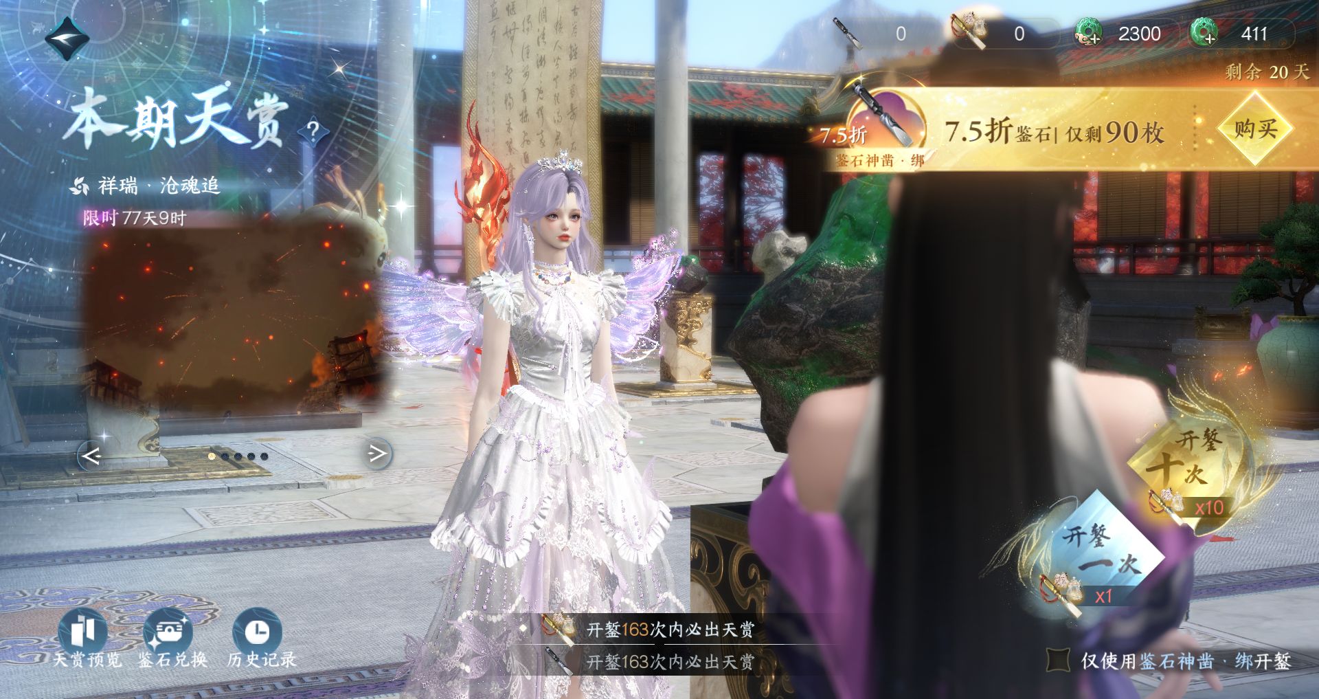 NSHWO46531逆水寒手游账号详情图32