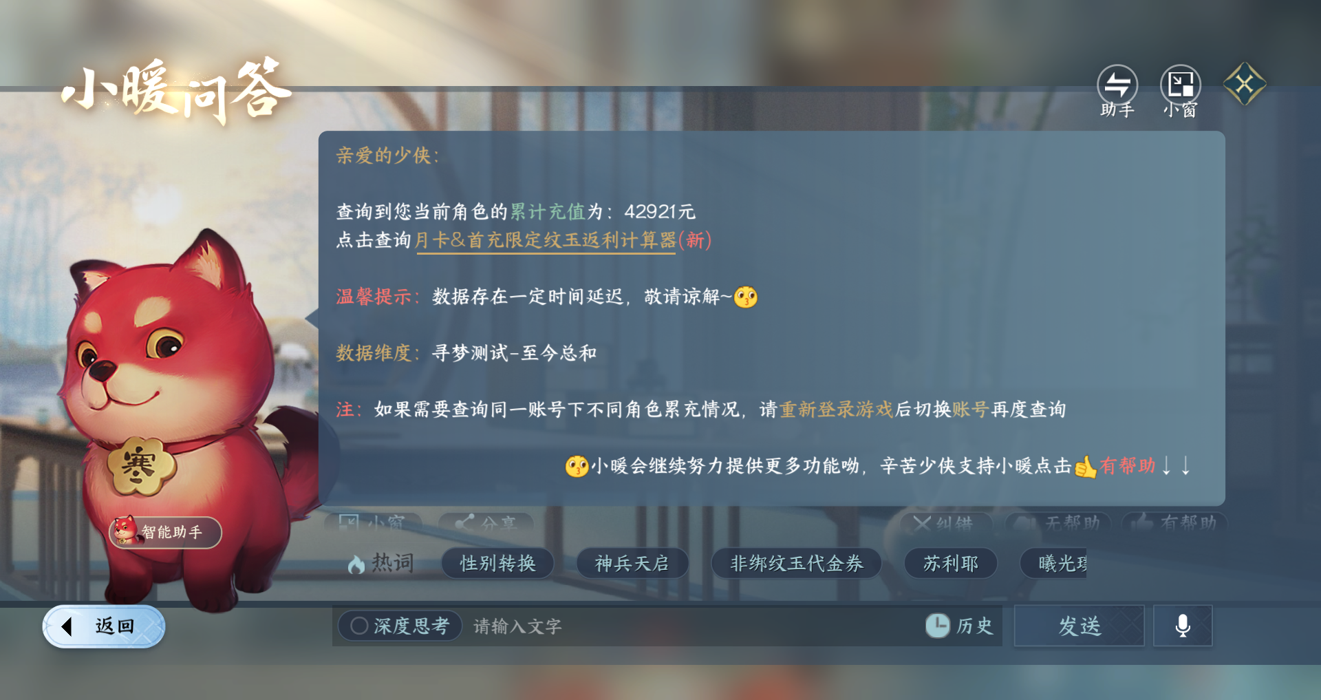 NSHWO46531逆水寒手游账号详情图33