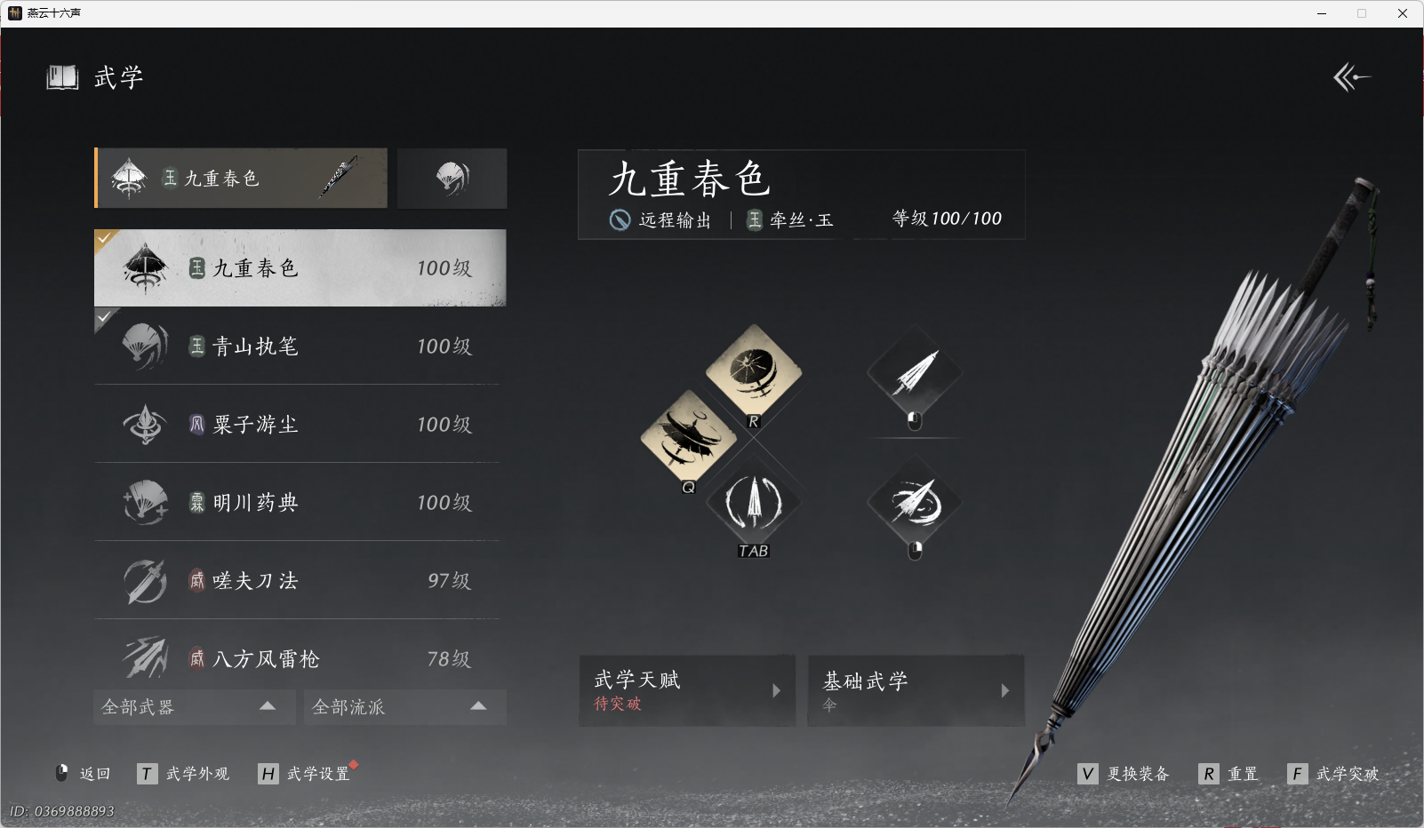 YYSWO45009燕云十六声账号详情图3