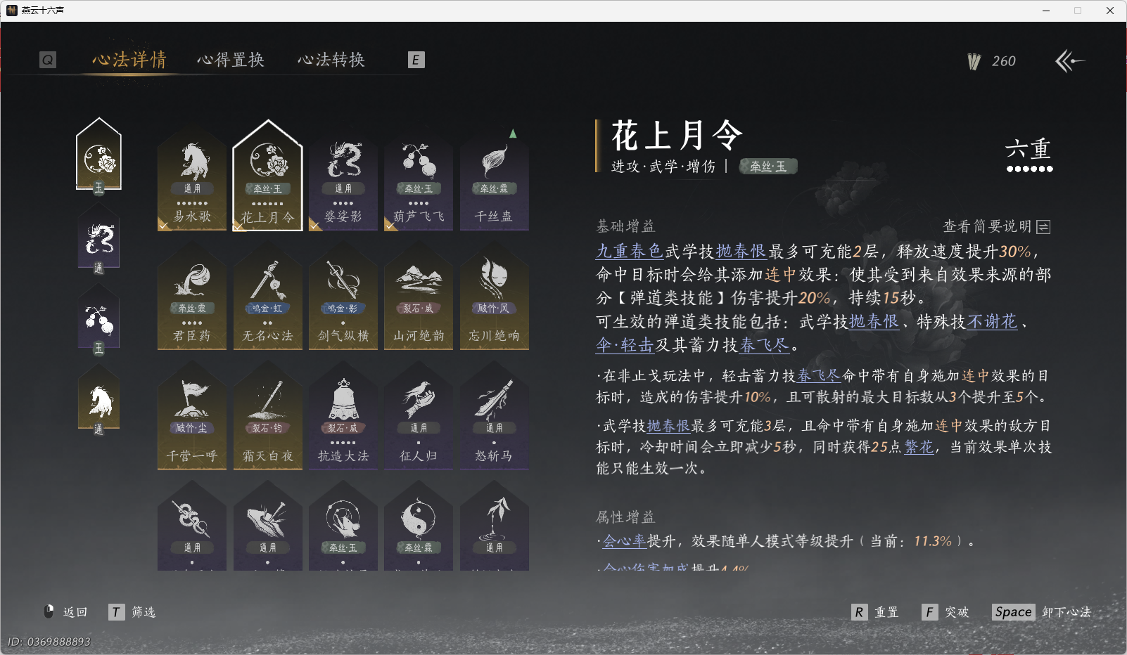 YYSWO45009燕云十六声账号详情图4