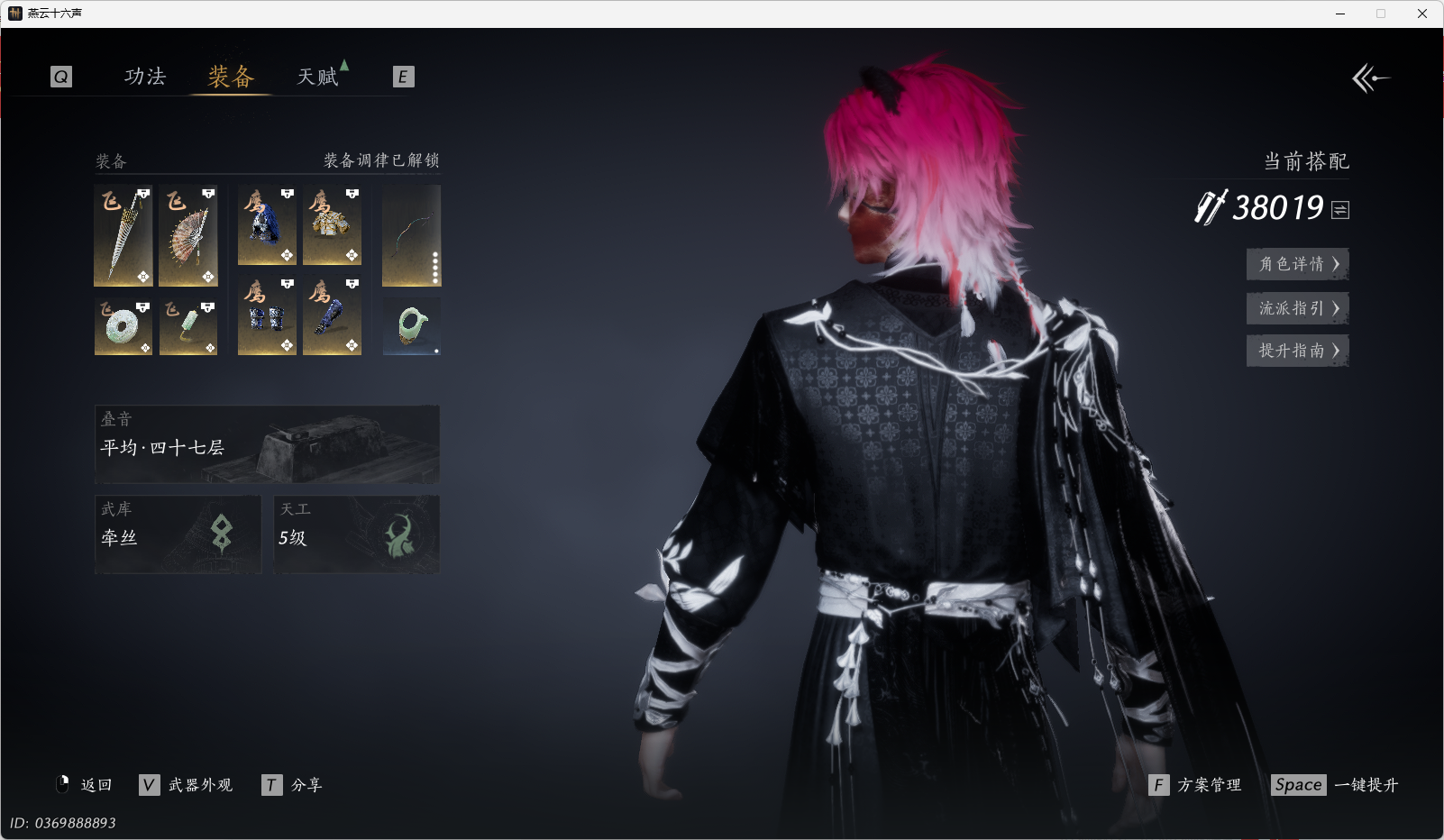 YYSWO45009燕云十六声账号详情图6