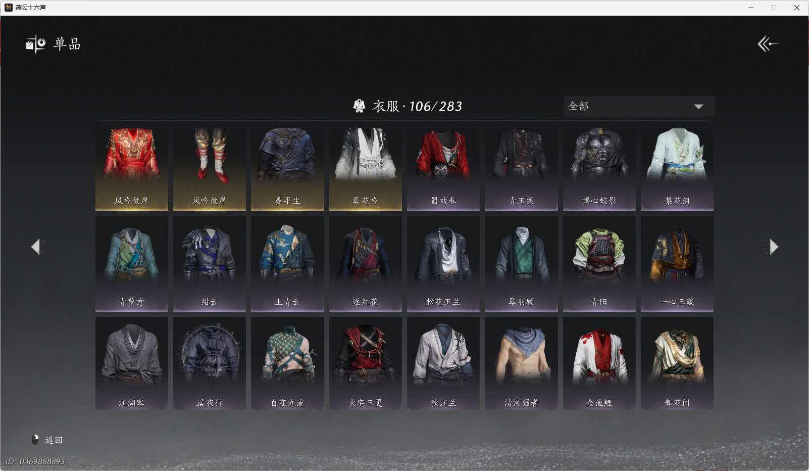 YYSWO45009燕云十六声账号详情图7