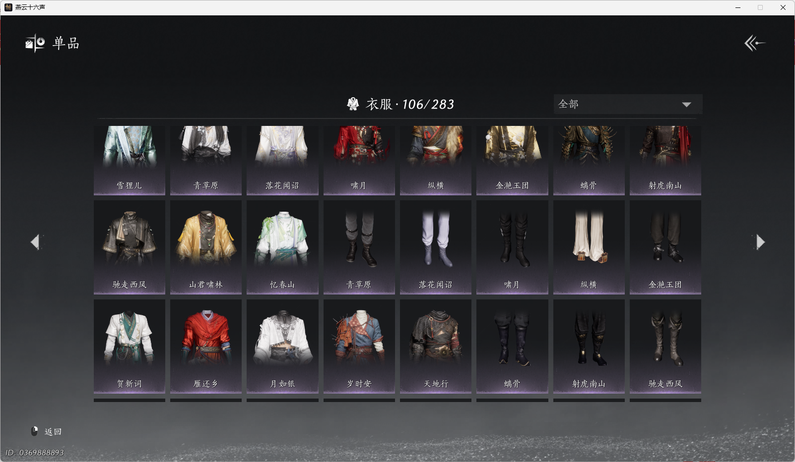 YYSWO45009燕云十六声账号详情图8