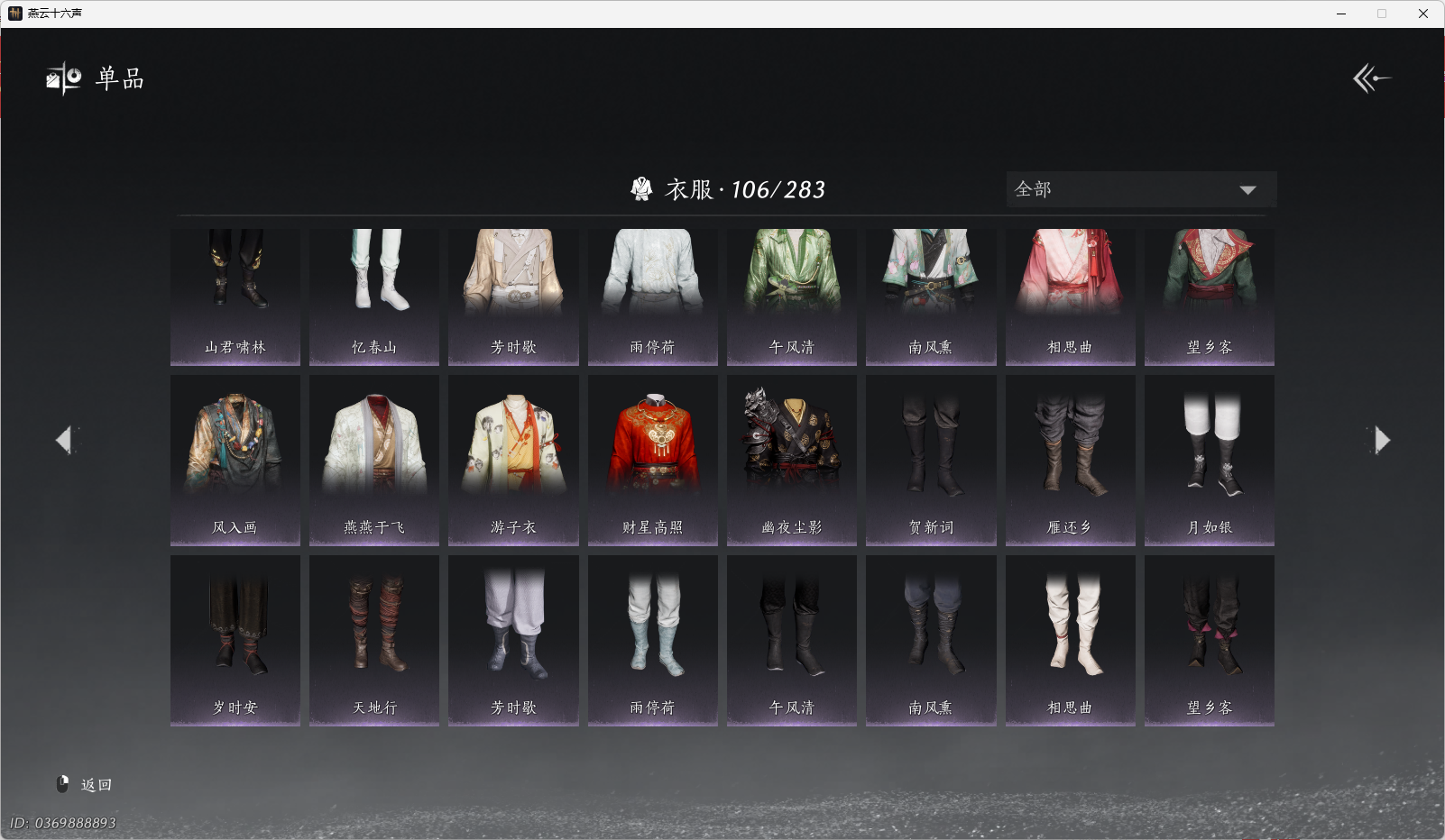 YYSWO45009燕云十六声账号详情图9