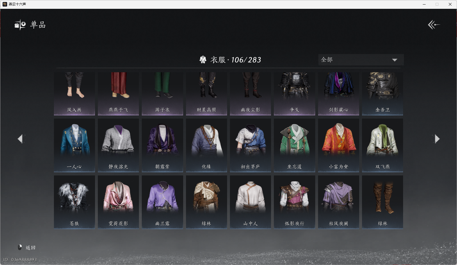 YYSWO45009燕云十六声账号详情图10