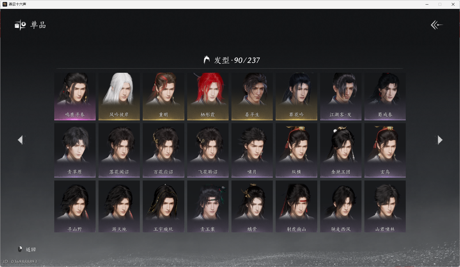 YYSWO45009燕云十六声账号详情图11