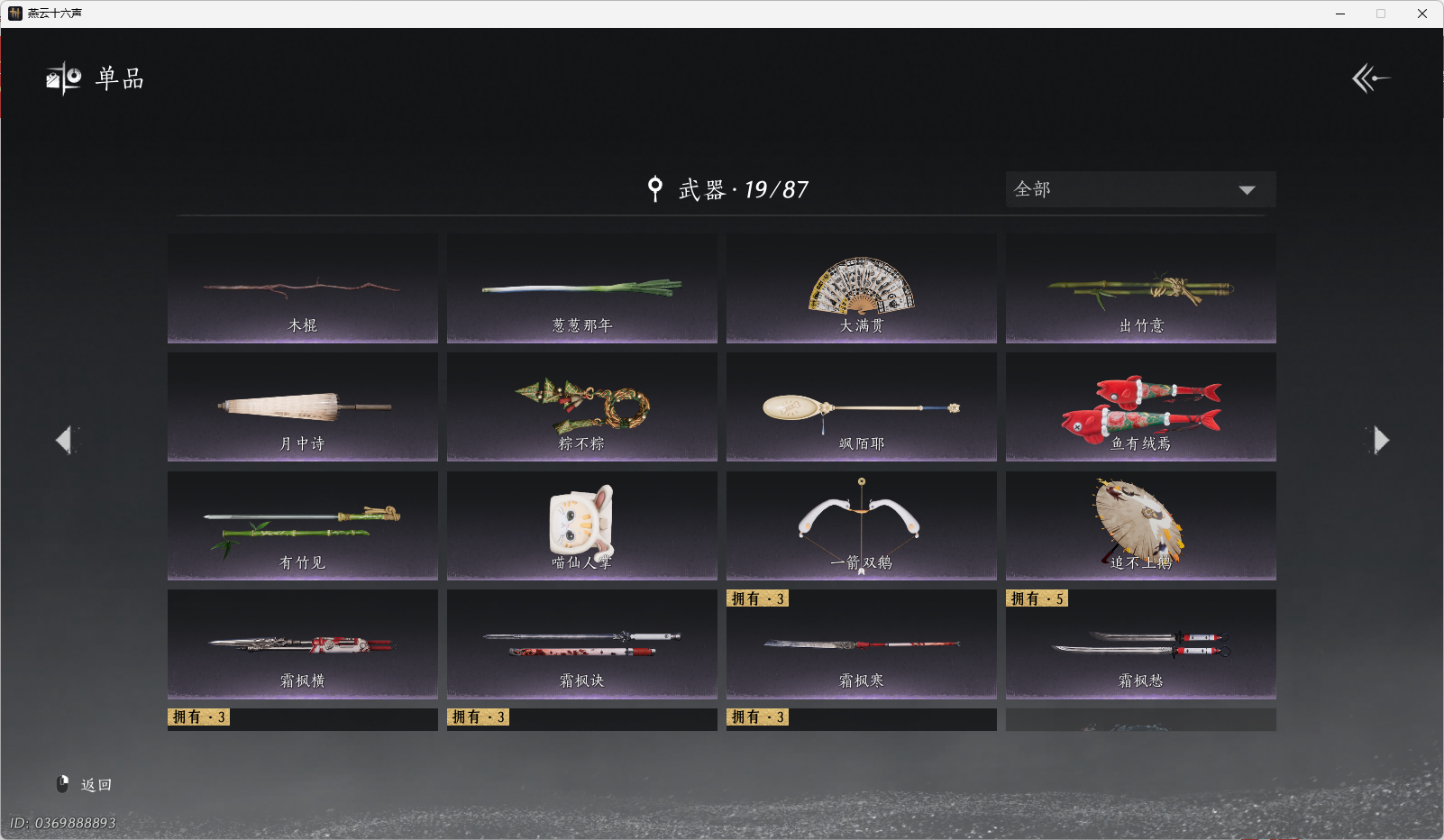 YYSWO45009燕云十六声账号详情图12