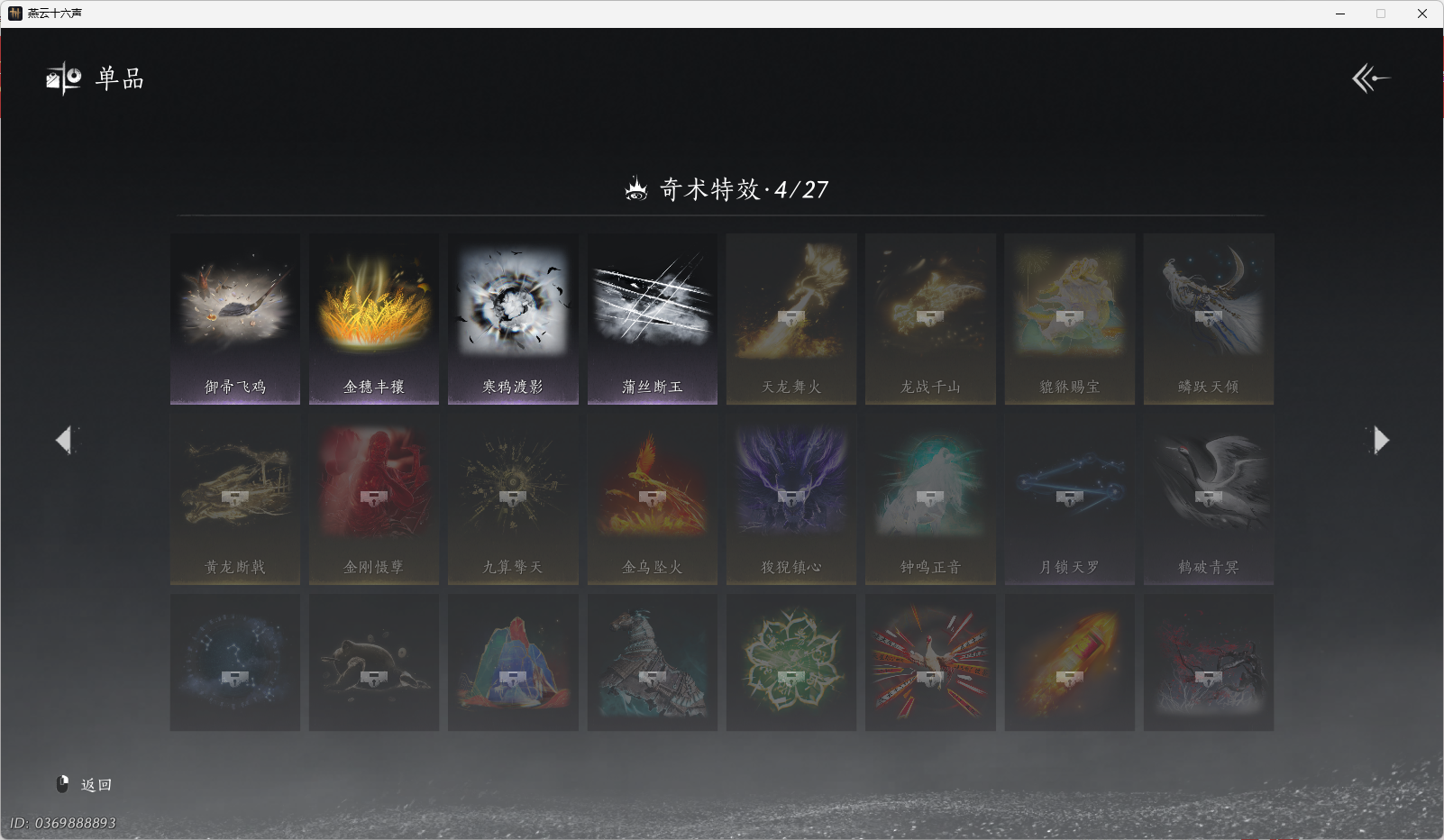 YYSWO45009燕云十六声账号详情图15