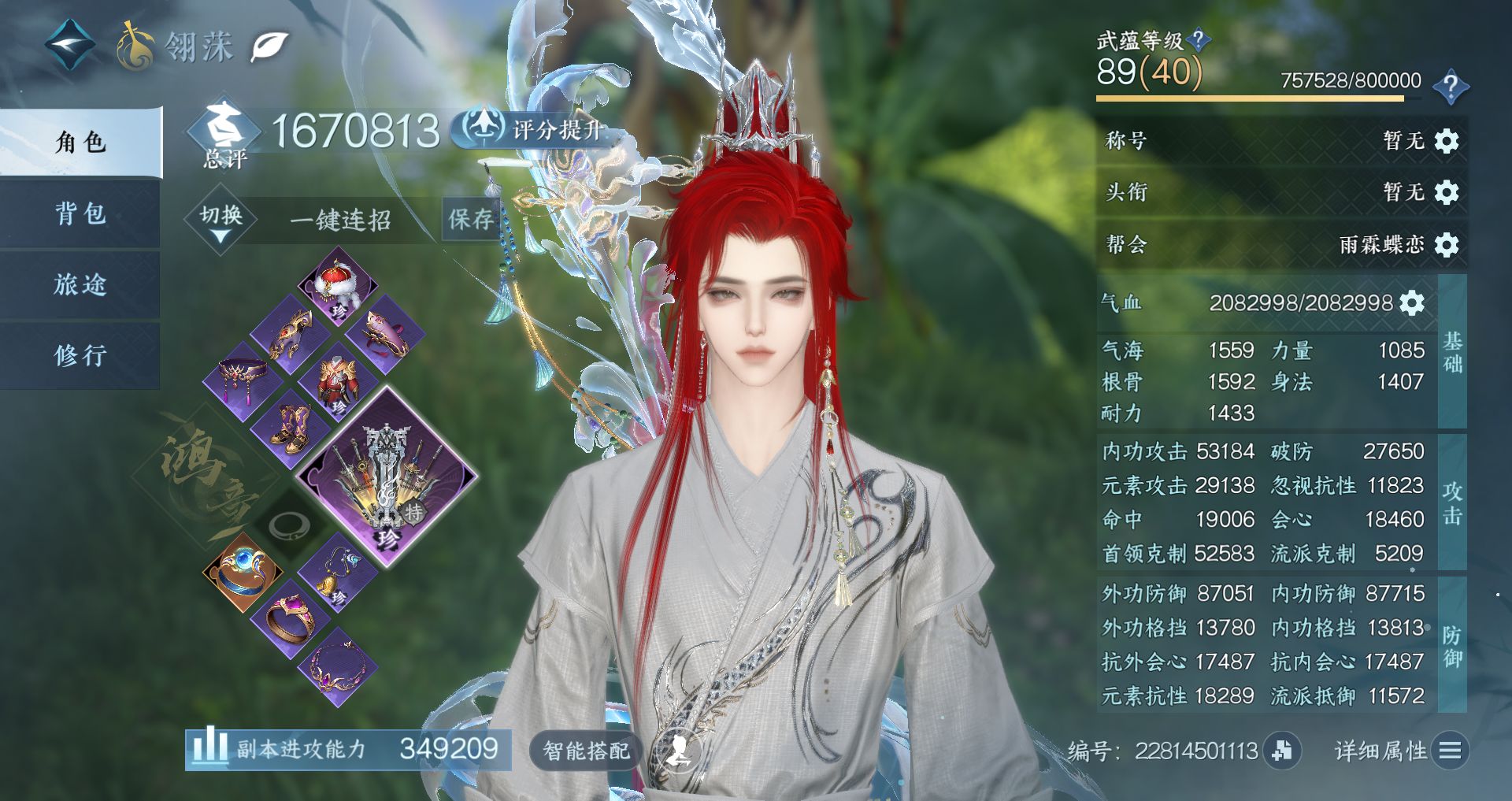 NSHWO46540逆水寒手游账号详情图2 NSHWO46540逆水寒手游账号详情图2