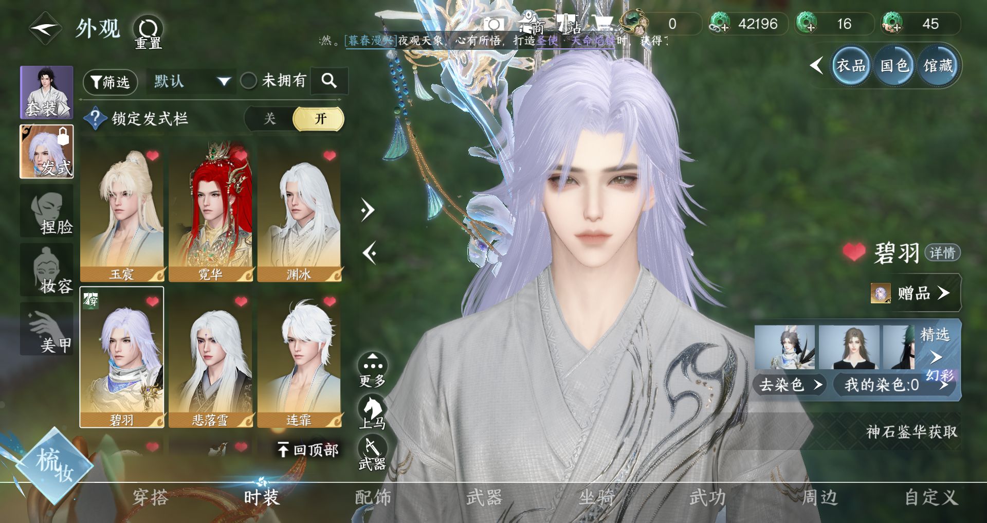 NSHWO46540逆水寒手游账号详情图6 NSHWO46540逆水寒手游账号详情图6