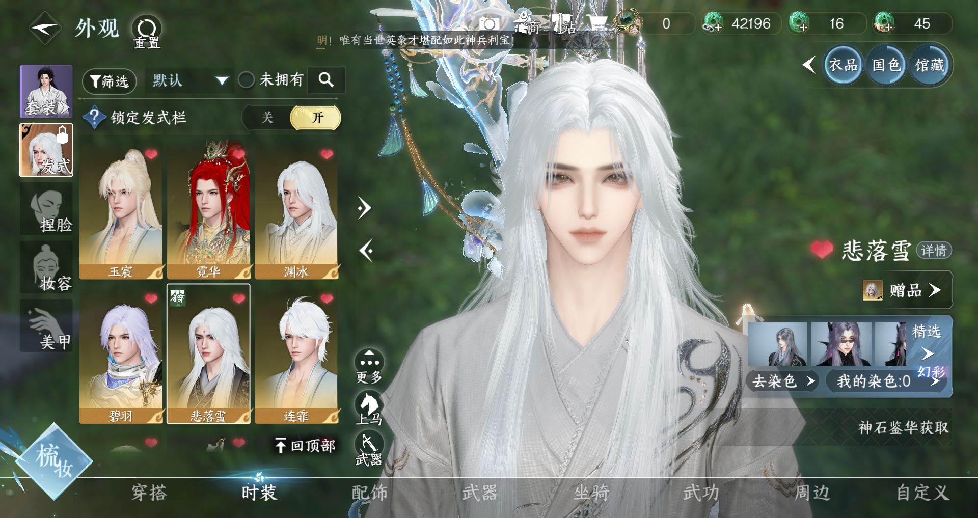 NSHWO46540逆水寒手游账号详情图7 NSHWO46540逆水寒手游账号详情图7