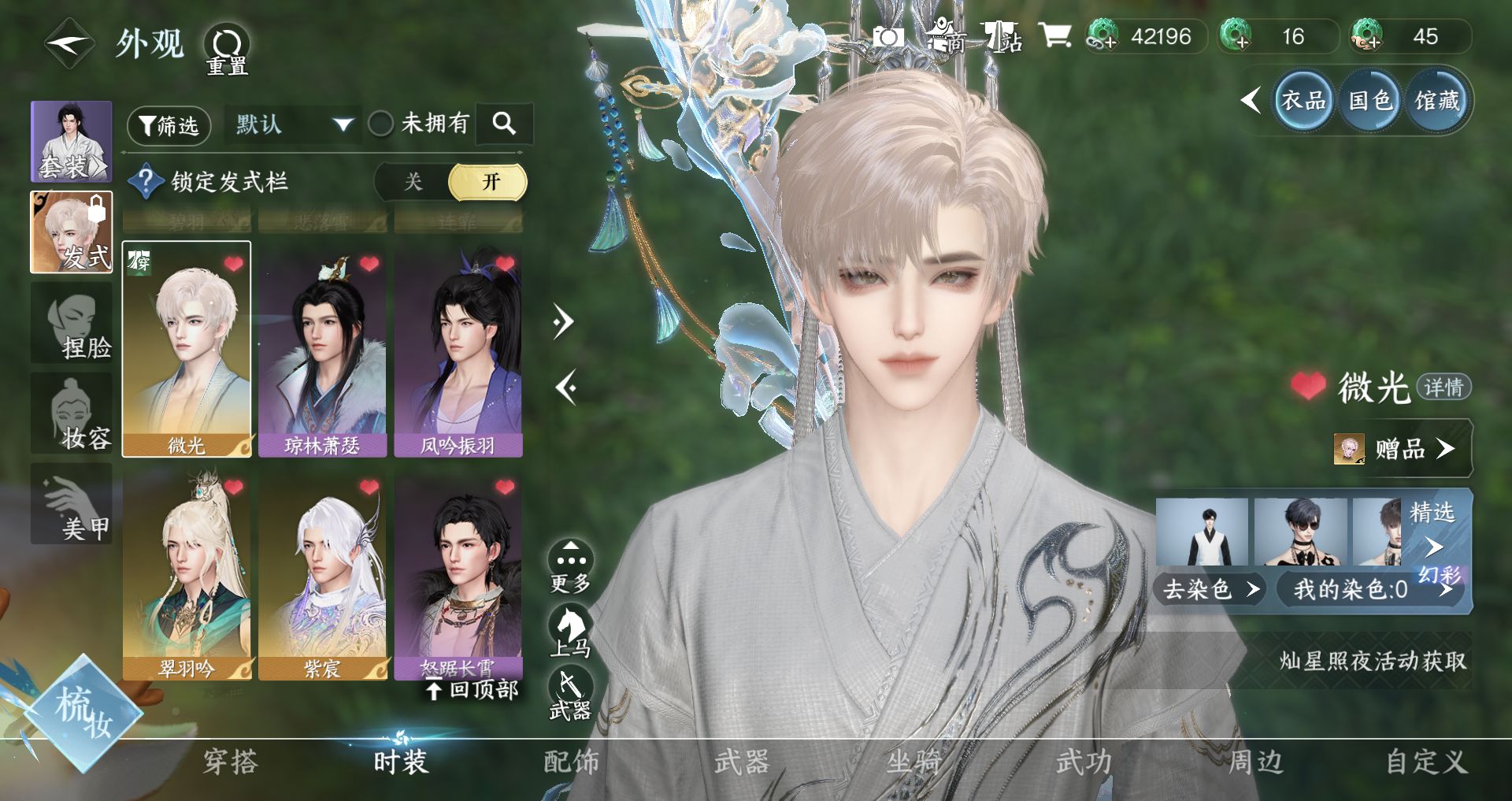 NSHWO46540逆水寒手游账号详情图9 NSHWO46540逆水寒手游账号详情图9