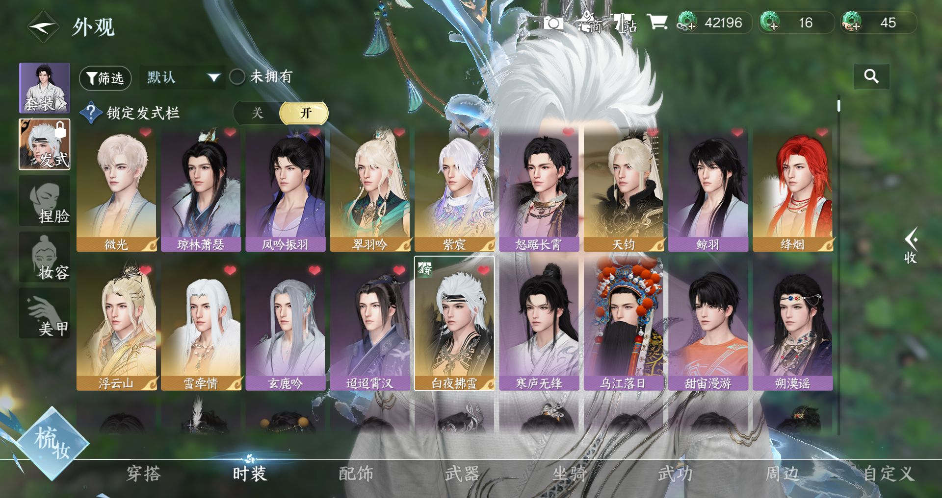 NSHWO46540逆水寒手游账号详情图12 NSHWO46540逆水寒手游账号详情图12