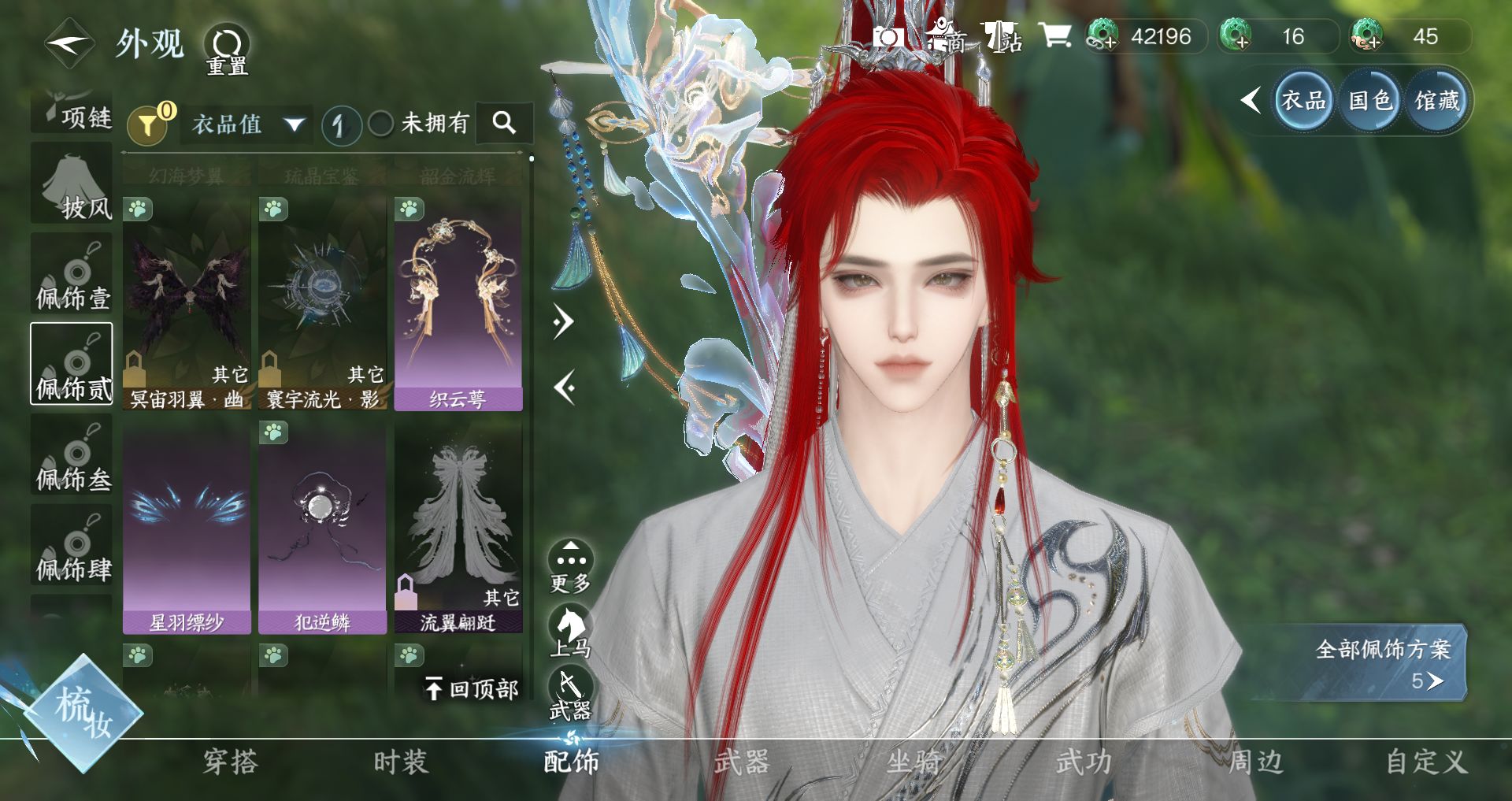 NSHWO46540逆水寒手游账号详情图13 NSHWO46540逆水寒手游账号详情图13