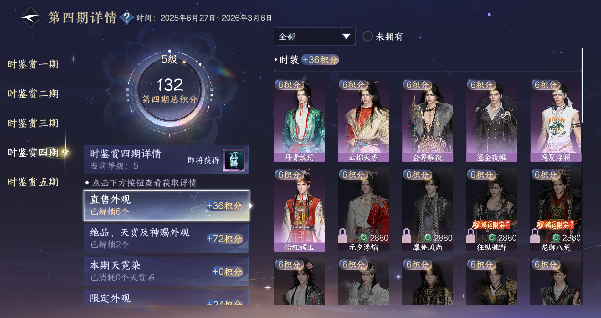 NSHWO46540逆水寒手游账号详情图20 NSHWO46540逆水寒手游账号详情图20