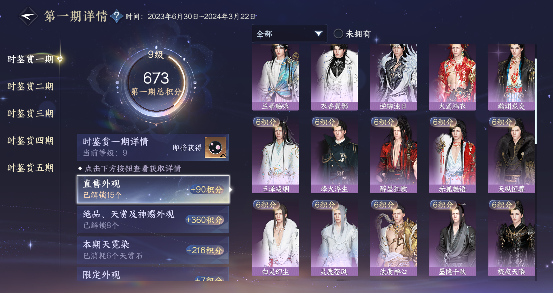 NSHWO46540逆水寒手游账号详情图23 NSHWO46540逆水寒手游账号详情图23