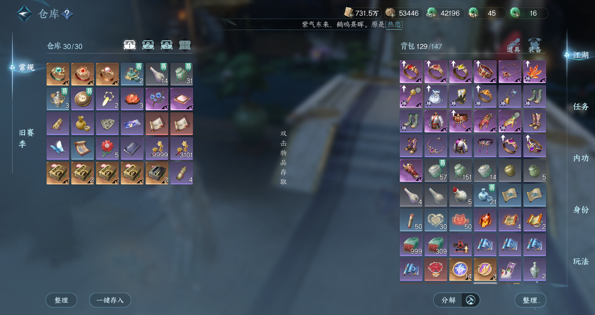 NSHWO46540逆水寒手游账号详情图25 NSHWO46540逆水寒手游账号详情图25