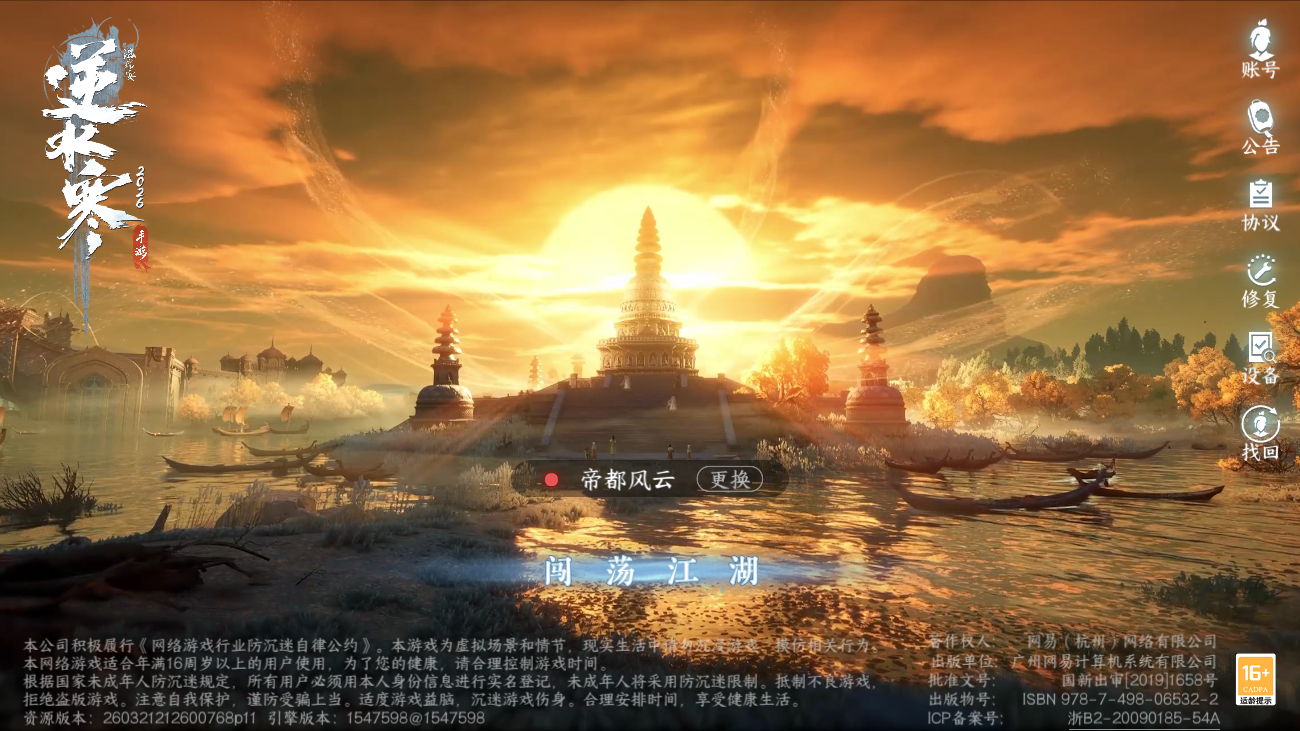 NSHZJY48529逆水寒手游账号详情图2