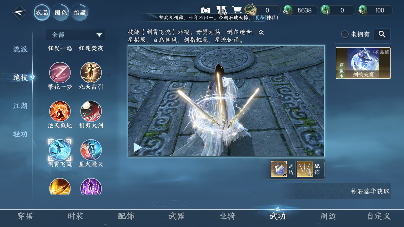 NSHZJY48529逆水寒手游账号详情图9
