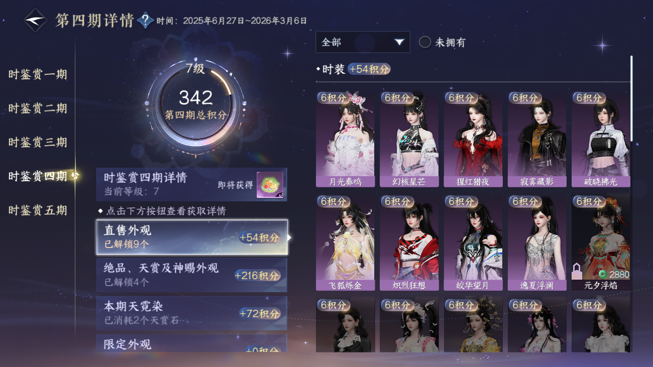 NSHZJY48529逆水寒手游账号详情图18