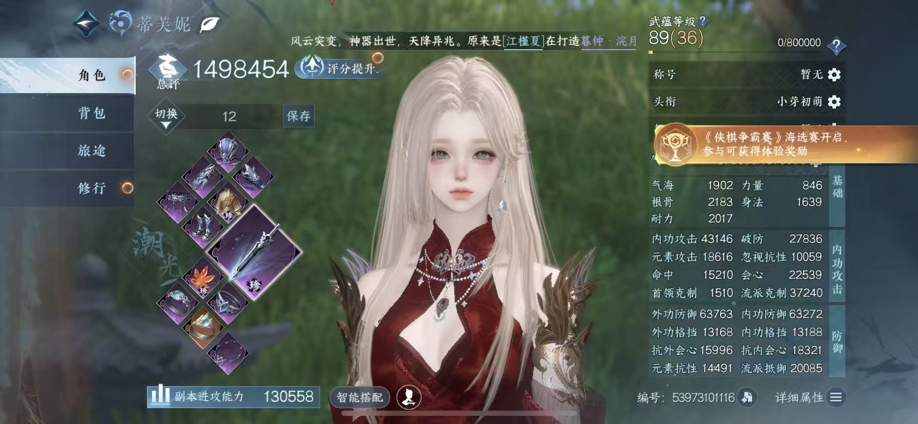 NSHWO46175逆水寒手游账号详情图3 NSHWO46175逆水寒手游账号详情图3