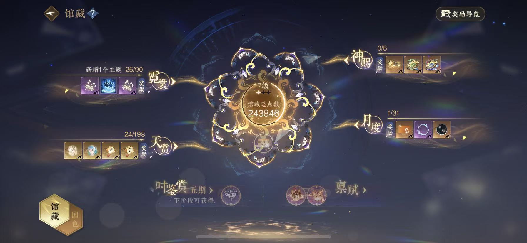 NSHWO46175逆水寒手游账号详情图8 NSHWO46175逆水寒手游账号详情图8