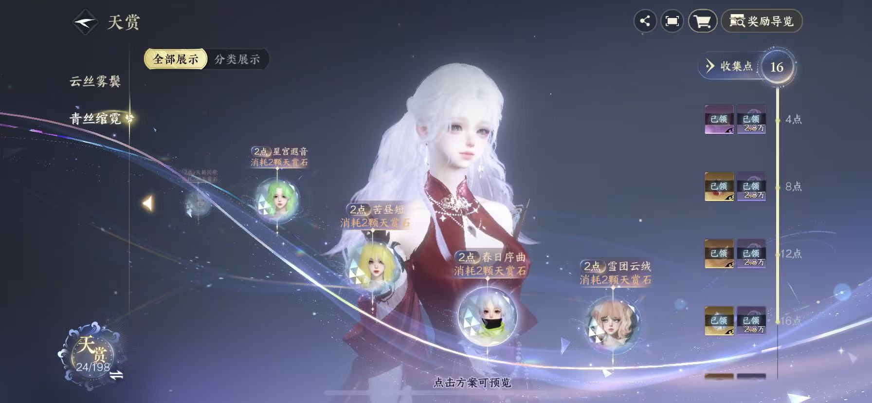 NSHWO46175逆水寒手游账号详情图14 NSHWO46175逆水寒手游账号详情图14