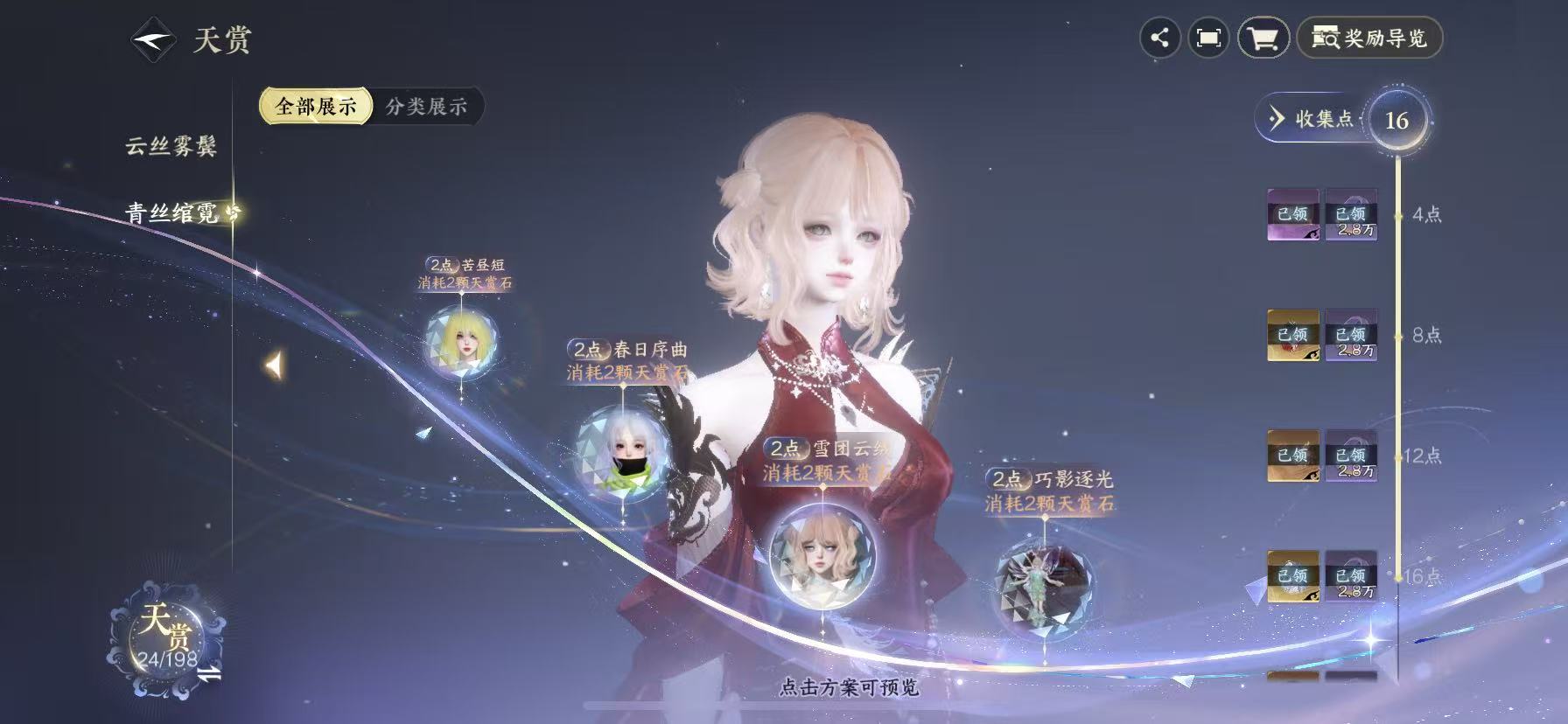 NSHWO46175逆水寒手游账号详情图15 NSHWO46175逆水寒手游账号详情图15