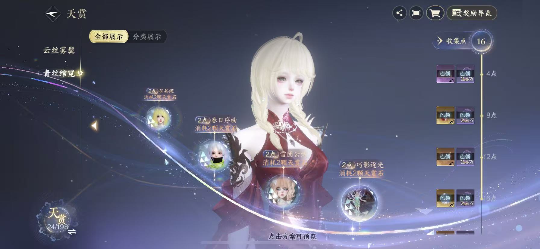 NSHWO46175逆水寒手游账号详情图16 NSHWO46175逆水寒手游账号详情图16