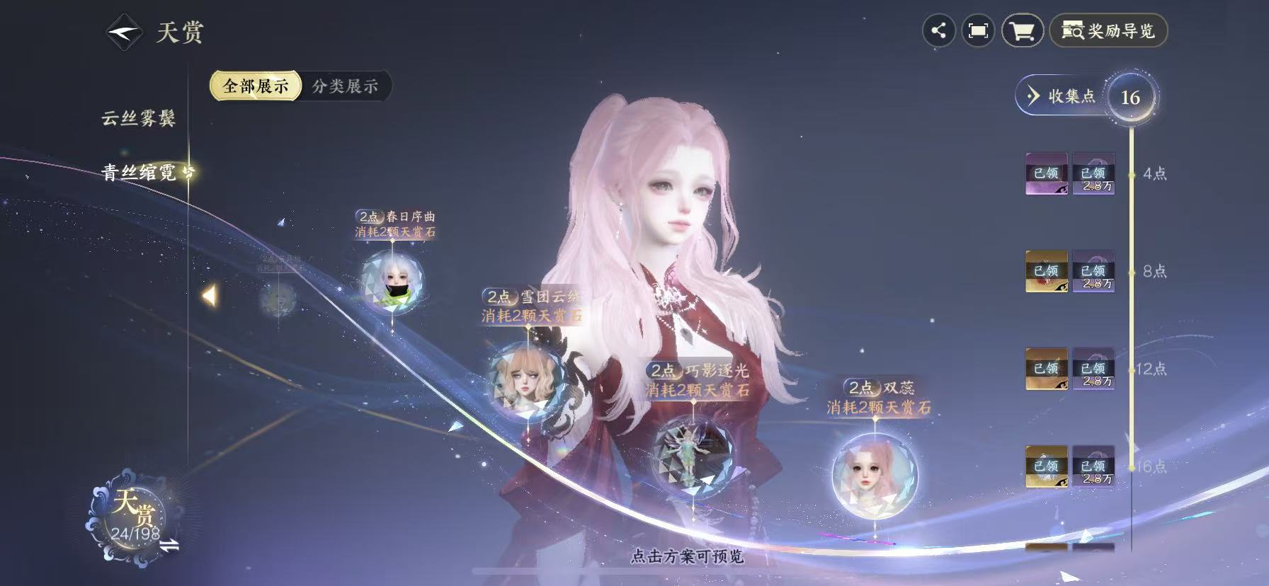 NSHWO46175逆水寒手游账号详情图17 NSHWO46175逆水寒手游账号详情图17