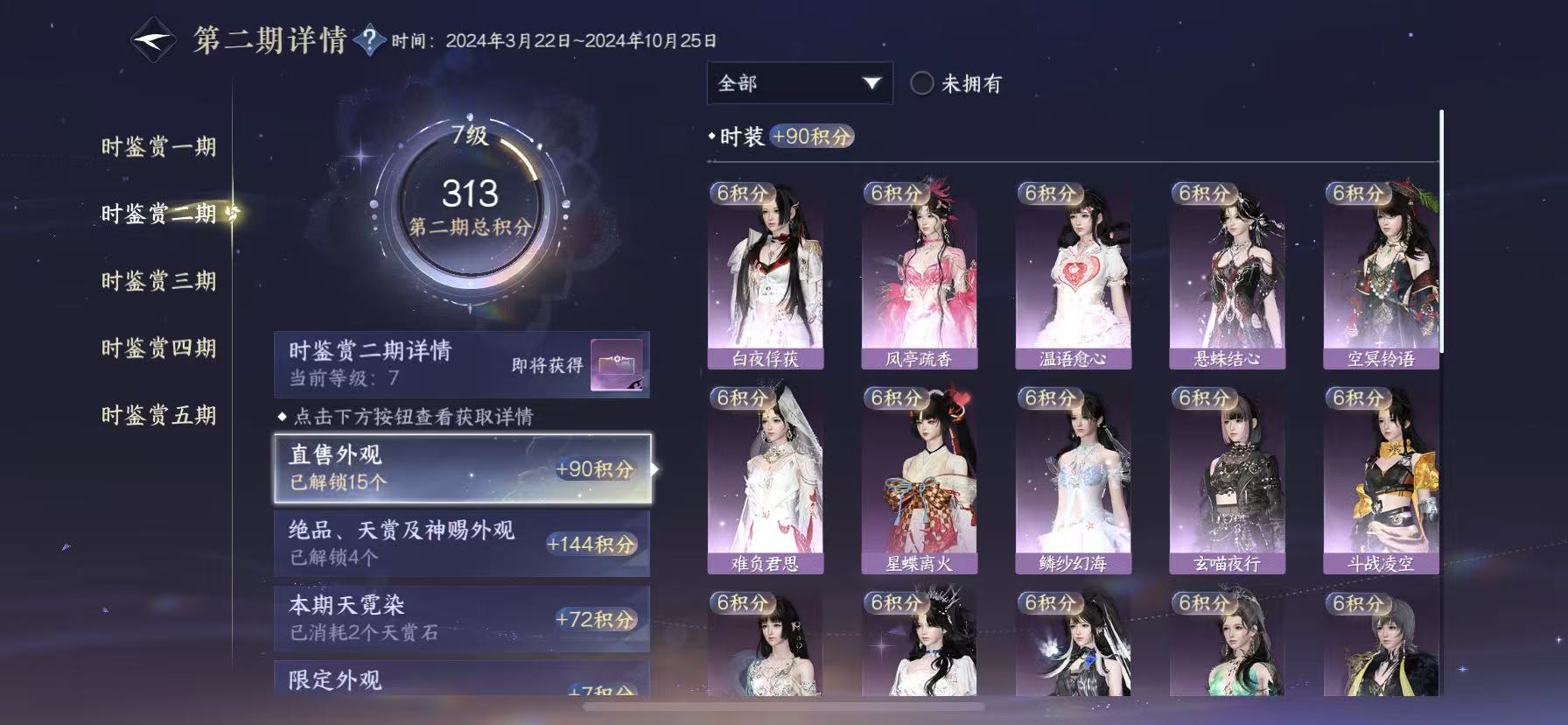 NSHWO46175逆水寒手游账号详情图19 NSHWO46175逆水寒手游账号详情图19