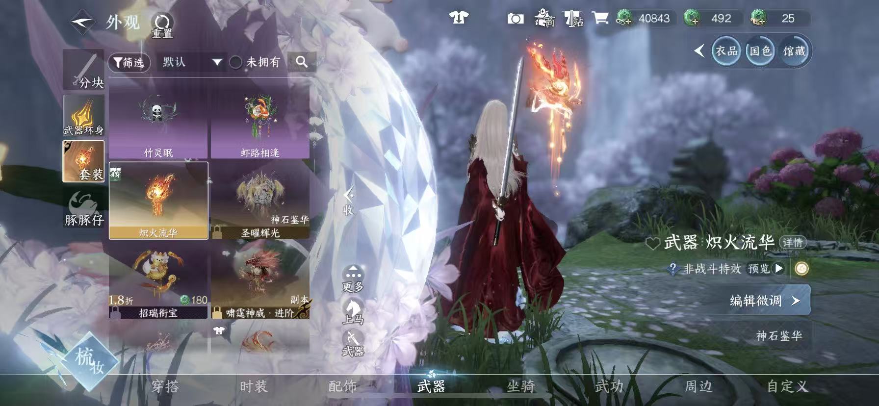 NSHWO46175逆水寒手游账号详情图38 NSHWO46175逆水寒手游账号详情图38