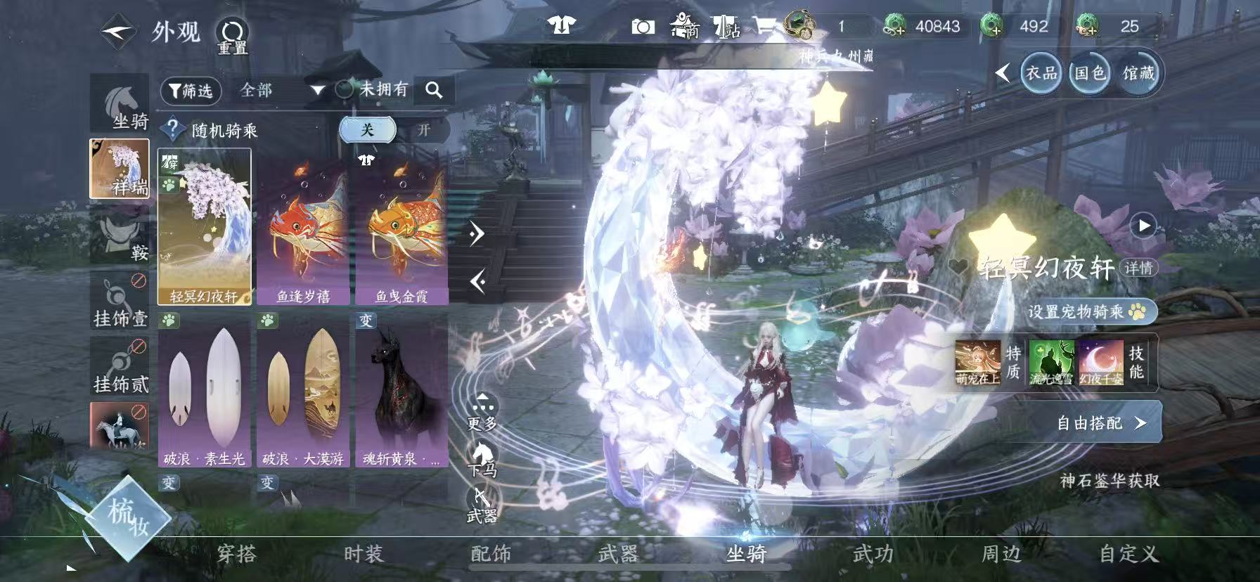 NSHWO46175逆水寒手游账号详情图39 NSHWO46175逆水寒手游账号详情图39