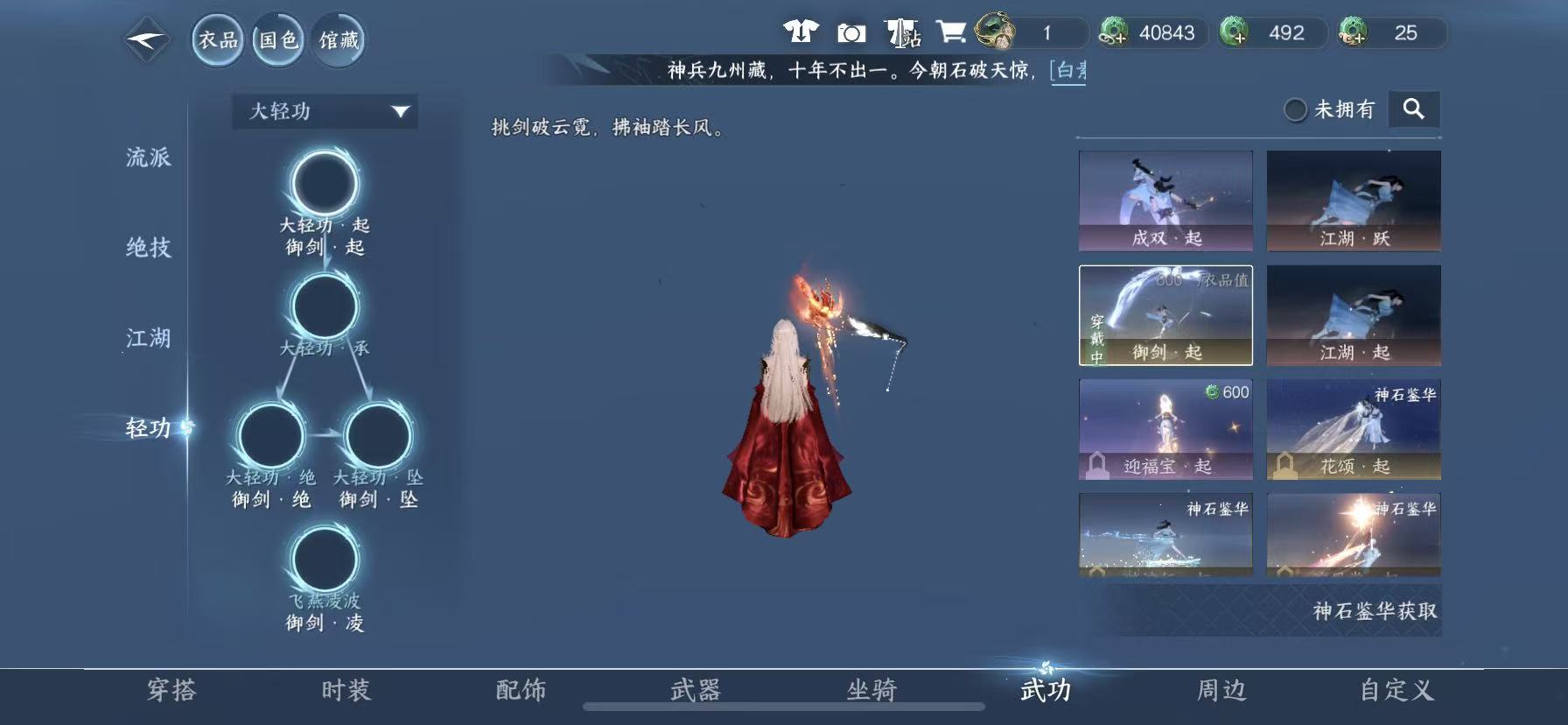 NSHWO46175逆水寒手游账号详情图40 NSHWO46175逆水寒手游账号详情图40