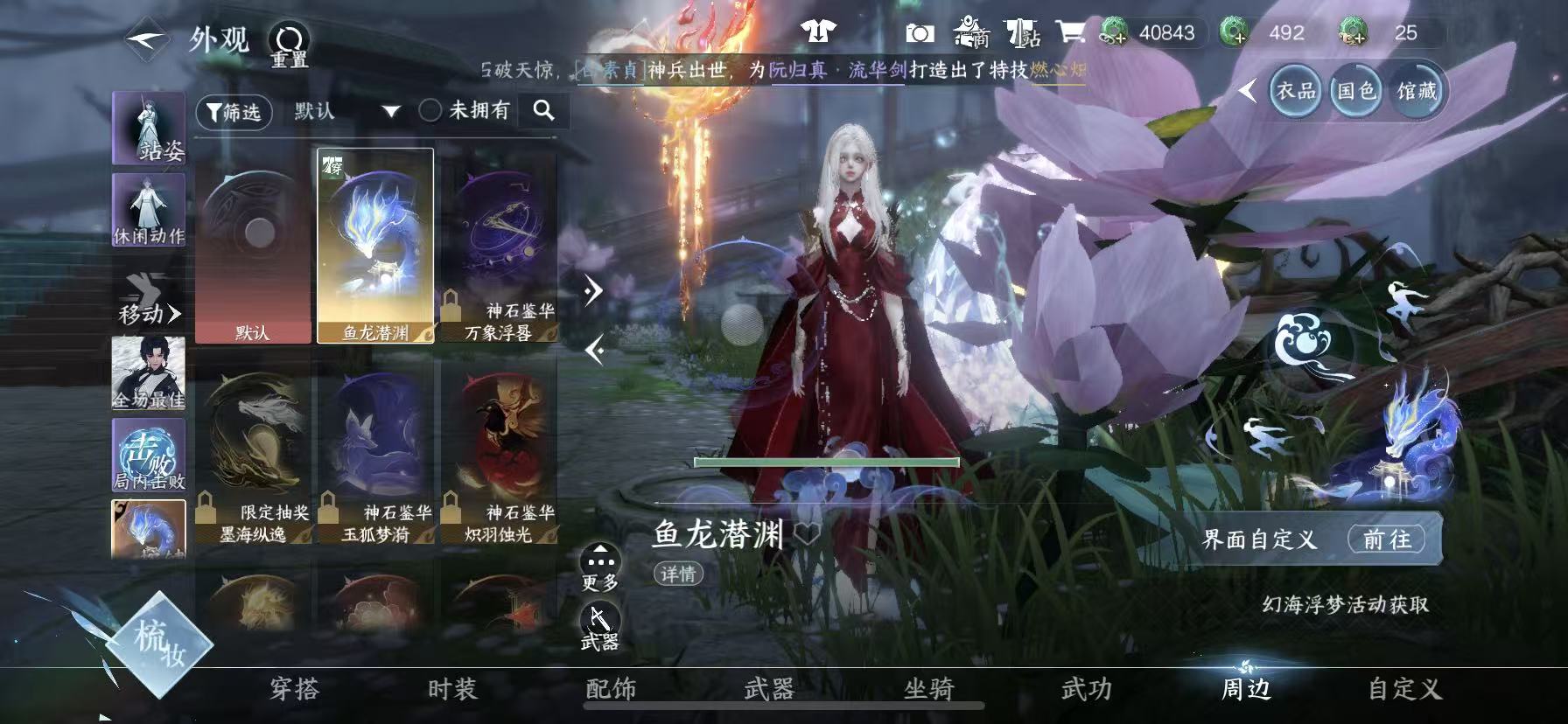 NSHWO46175逆水寒手游账号详情图41 NSHWO46175逆水寒手游账号详情图41