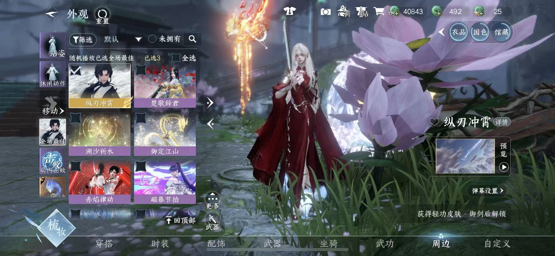 NSHWO46175逆水寒手游账号详情图42 NSHWO46175逆水寒手游账号详情图42