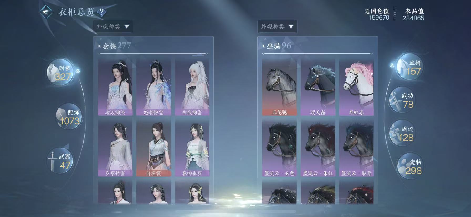 NSHWO46175逆水寒手游账号详情图43 NSHWO46175逆水寒手游账号详情图43