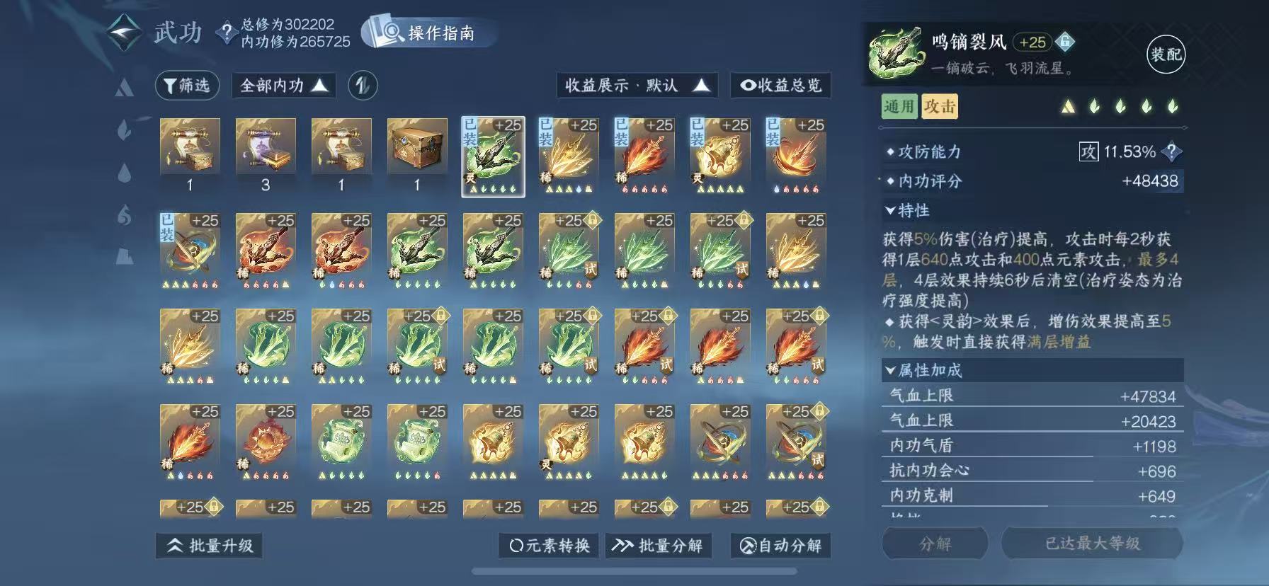 NSHWO46175逆水寒手游账号详情图45 NSHWO46175逆水寒手游账号详情图45