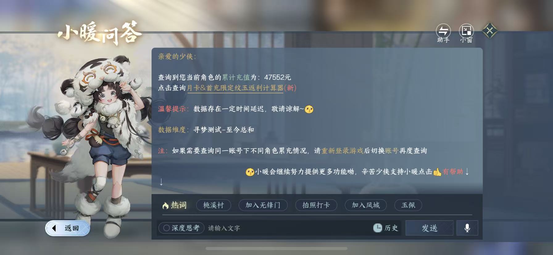 NSHWO46175逆水寒手游账号详情图47 NSHWO46175逆水寒手游账号详情图47