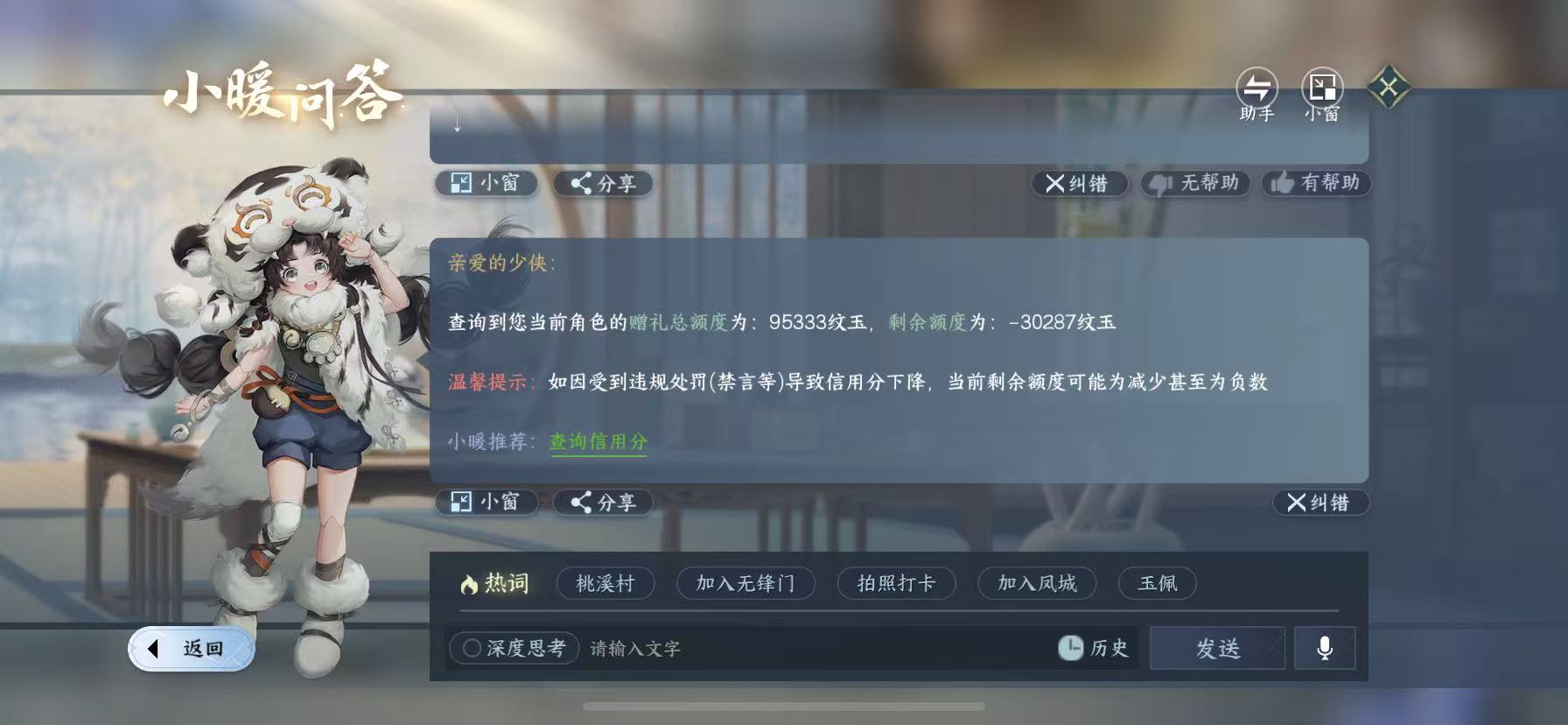 NSHWO46175逆水寒手游账号详情图48 NSHWO46175逆水寒手游账号详情图48