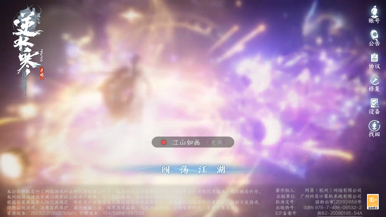 NSHZJY48528逆水寒手游账号详情图2